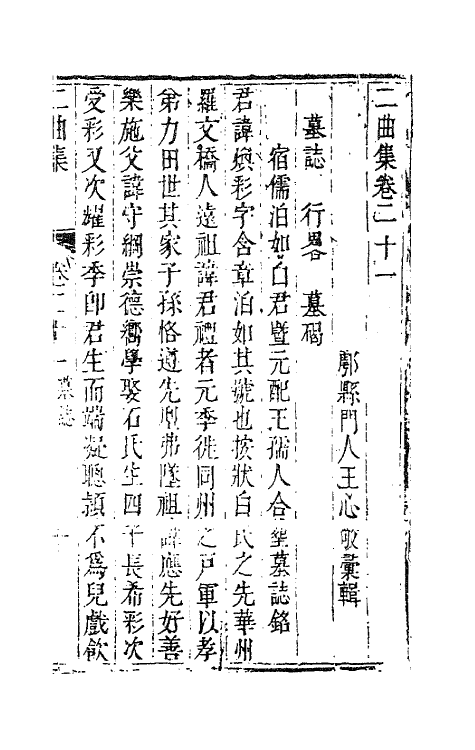 63683-二曲集九 (清)李颙撰.pdf_第2页