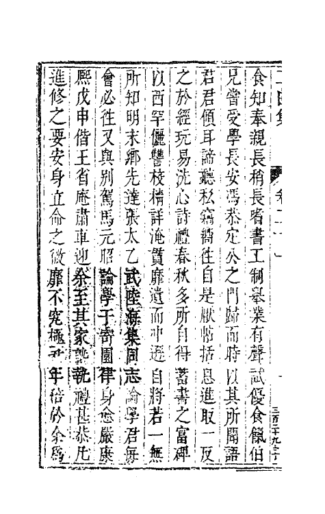 63683-二曲集九 (清)李颙撰.pdf_第3页