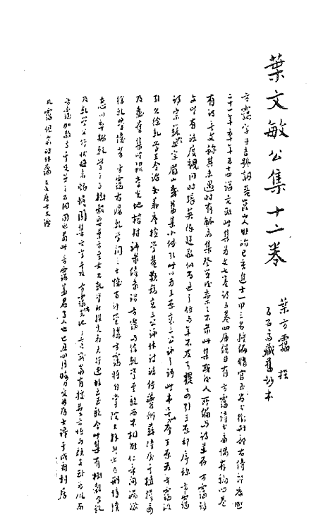63684-叶文敏公集一 (清)叶方蔼撰.pdf_第2页
