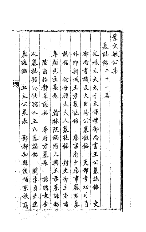 63685-叶文敏公集四 (清)叶方蔼撰.pdf_第2页