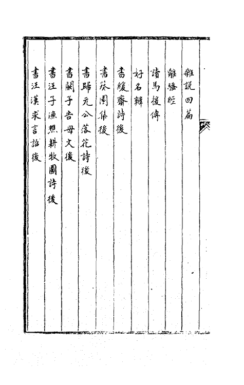 63686-叶文敏公集七 (清)叶方蔼撰.pdf_第3页