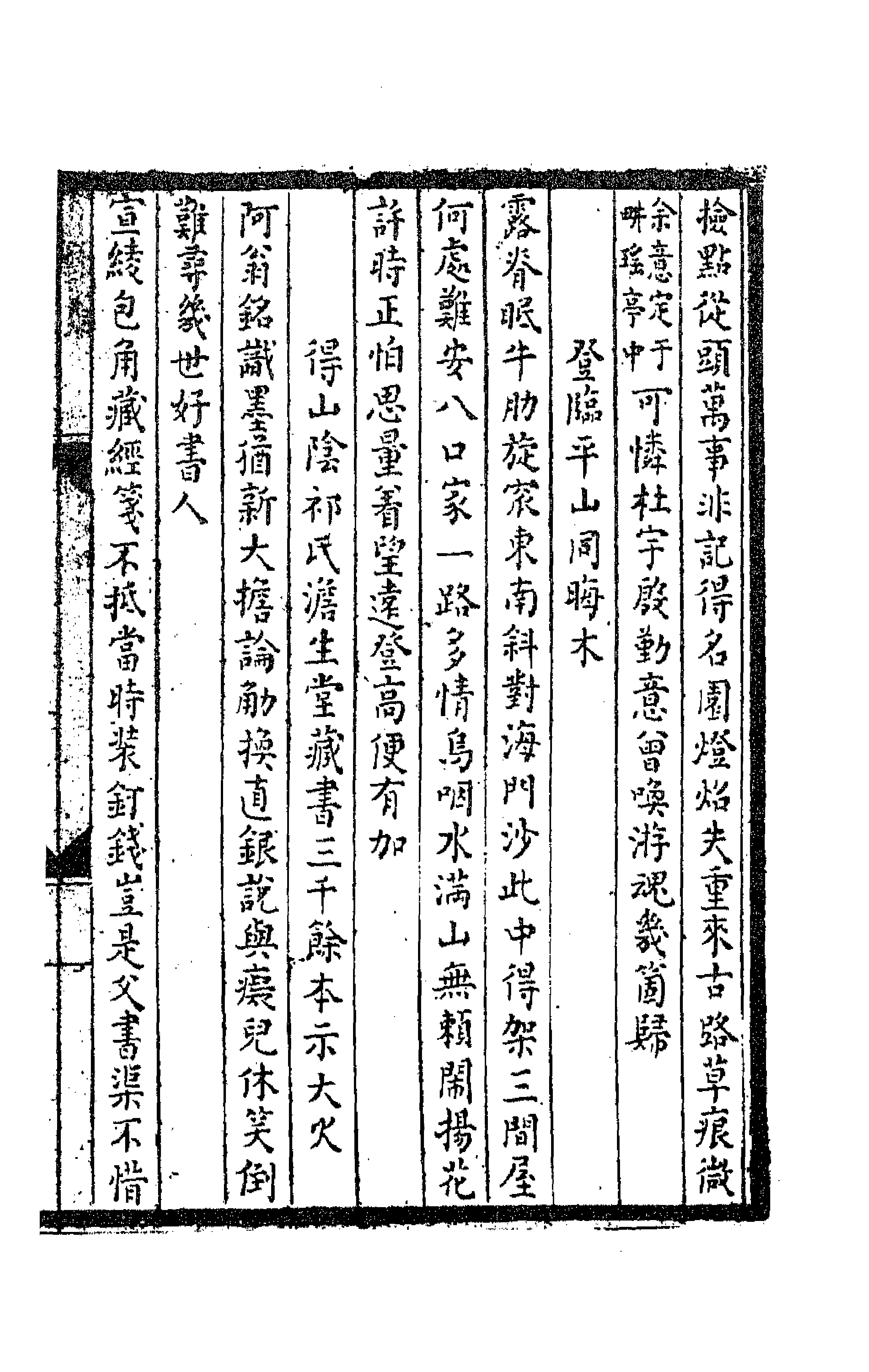 63695-吕晚村诗二 (清)吕留良撰.pdf_第3页