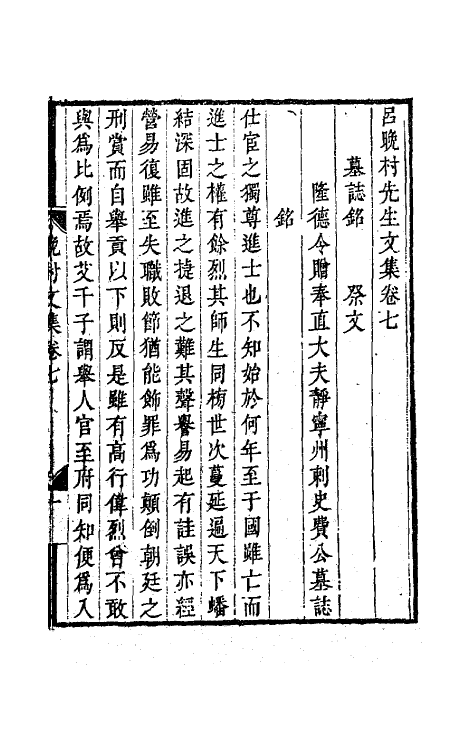 63698-吕晚村先生文集七 (清)吕留良撰.pdf_第2页