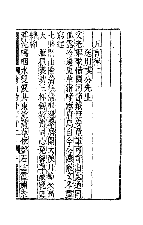 63710-翁山诗外六 (清)屈大均撰.pdf_第2页