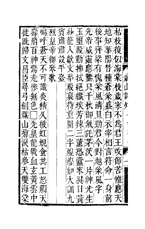 63713-翁山诗外三 (清)屈大均撰.pdf_第3页