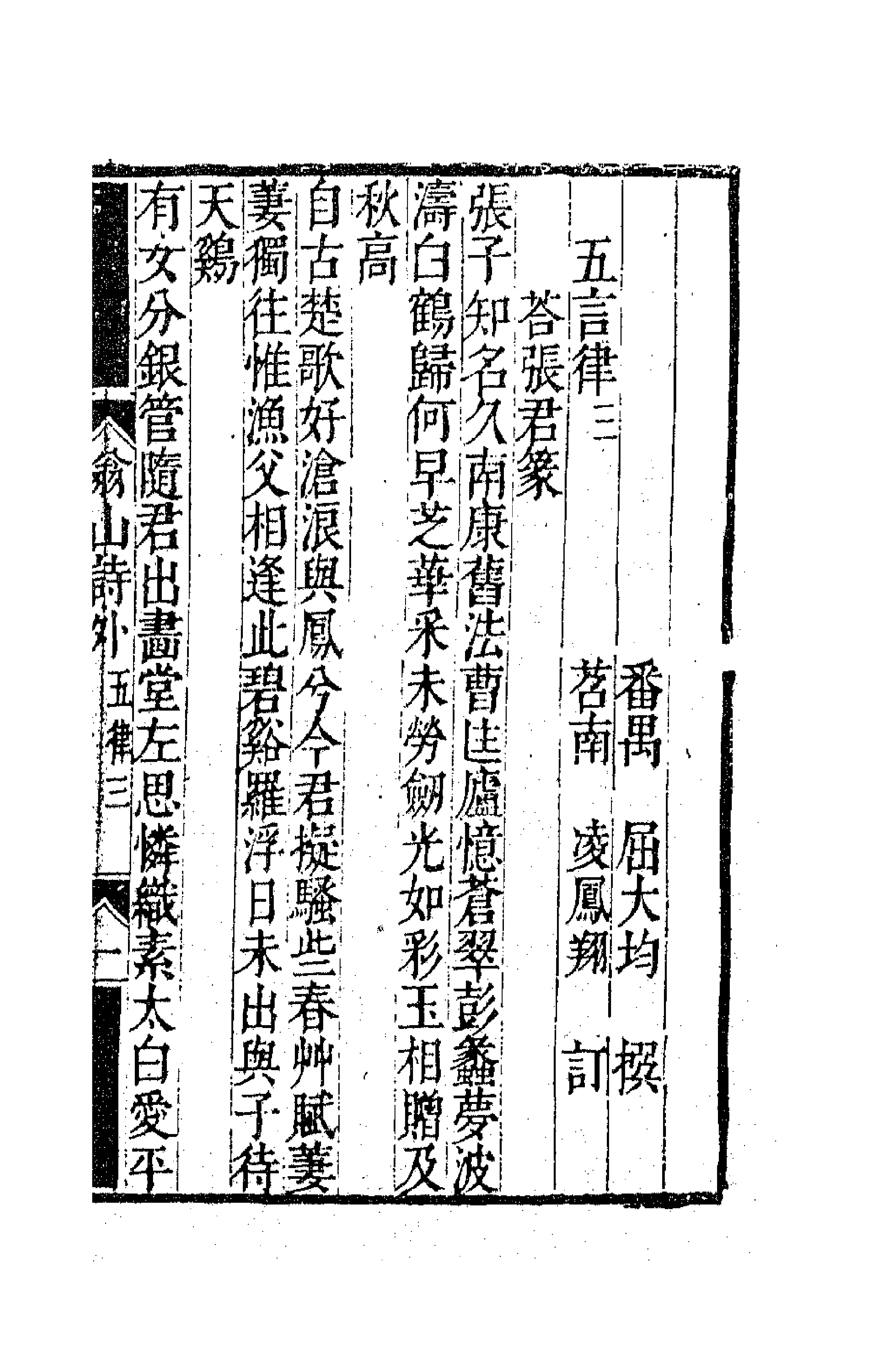 63714-翁山诗外七 (清)屈大均撰.pdf_第1页