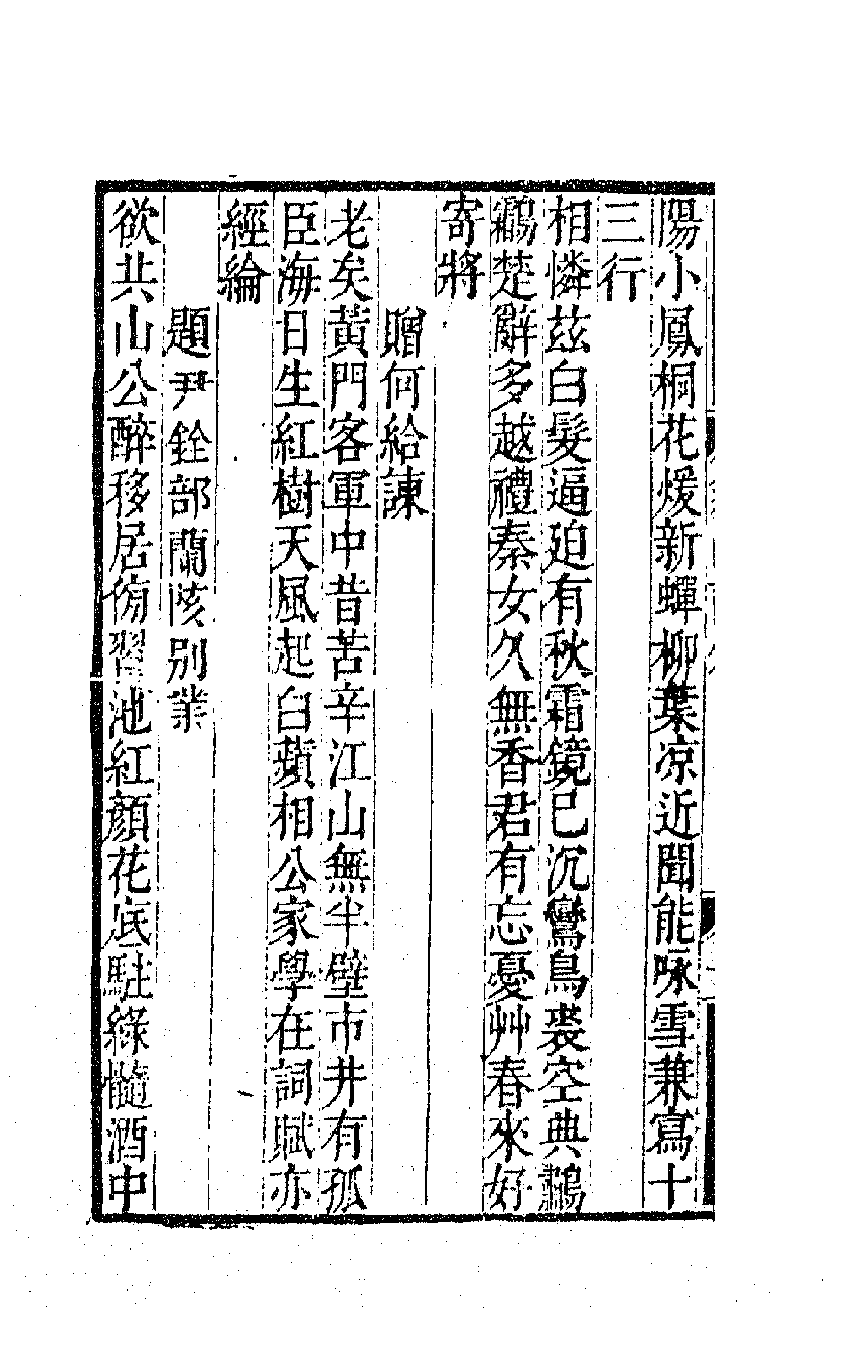 63714-翁山诗外七 (清)屈大均撰.pdf_第2页