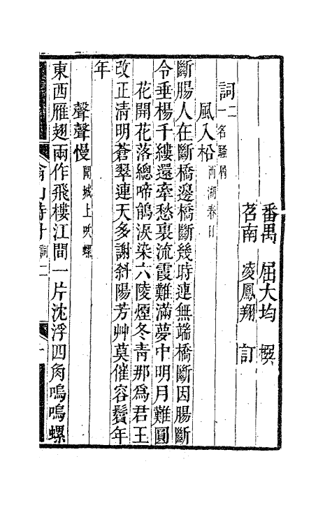 63716-翁山诗外十五 (清)屈大均撰.pdf_第2页