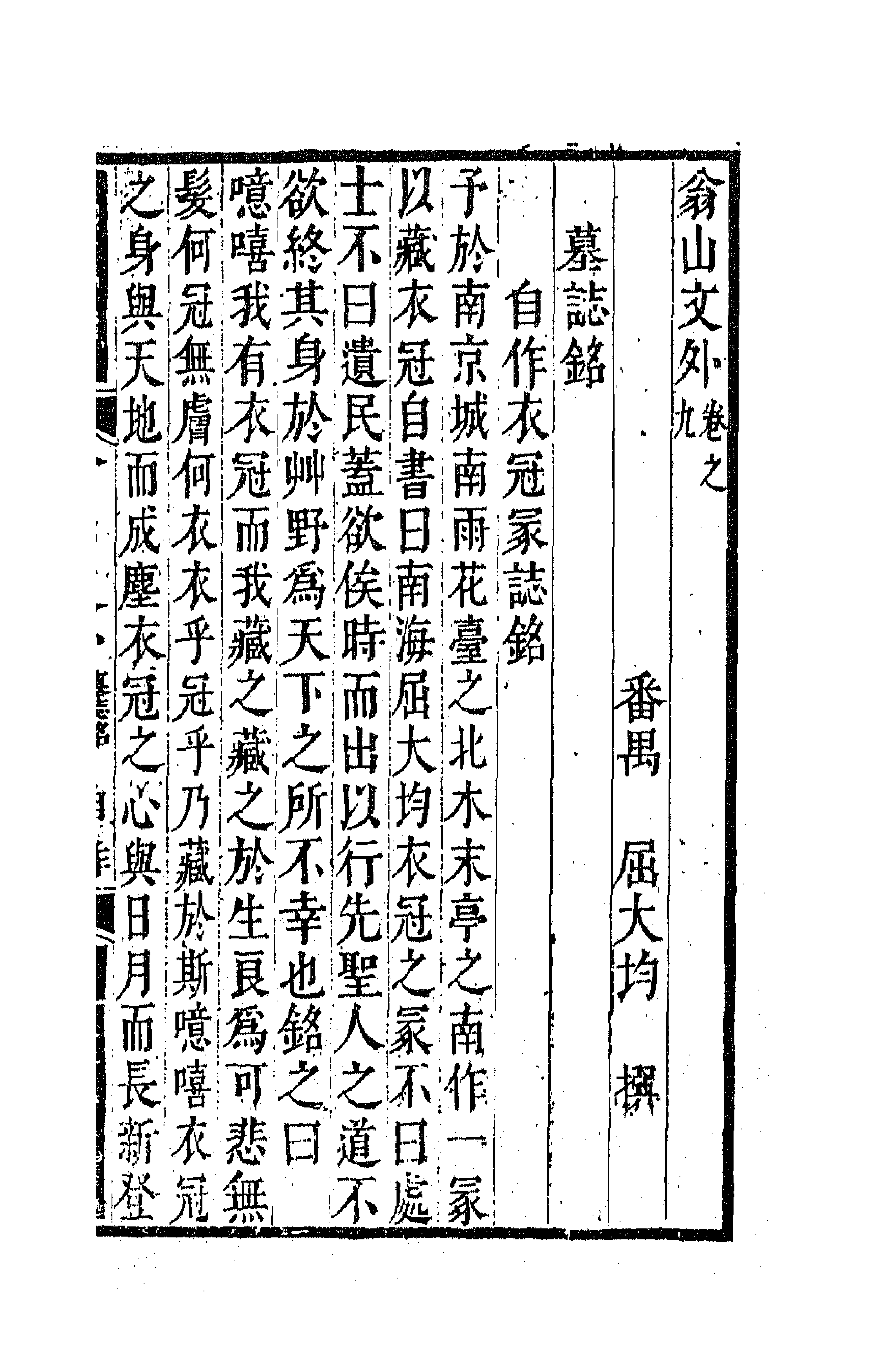 63722-翁山文外五 (清)屈大均撰.pdf_第1页