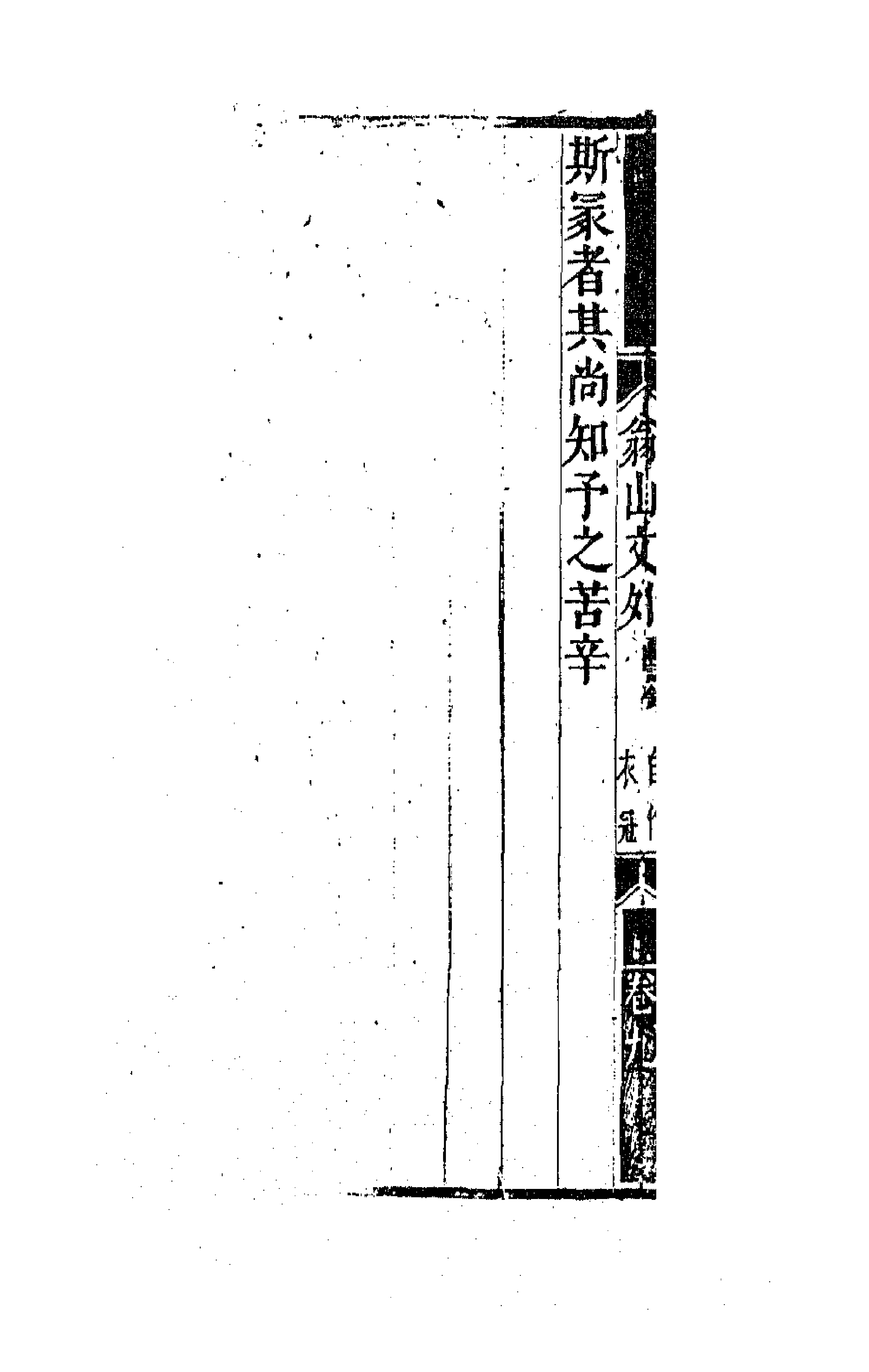 63722-翁山文外五 (清)屈大均撰.pdf_第2页