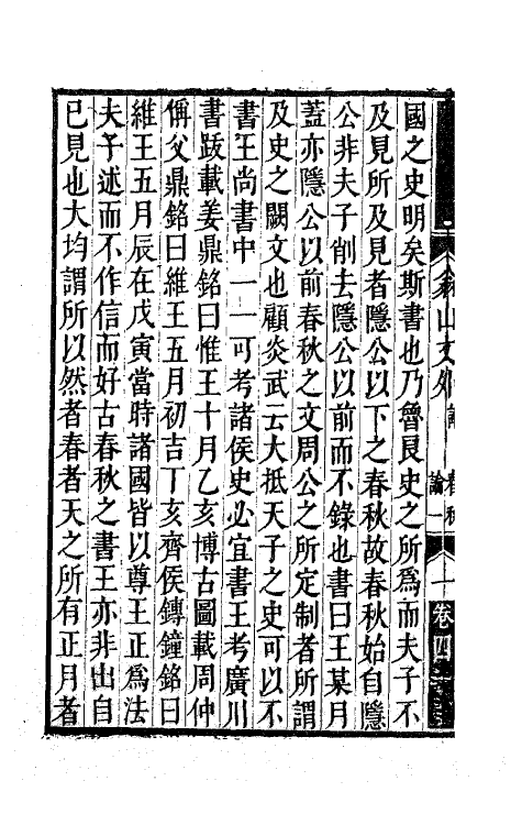 63724-翁山文外四 (清)屈大均撰.pdf_第3页