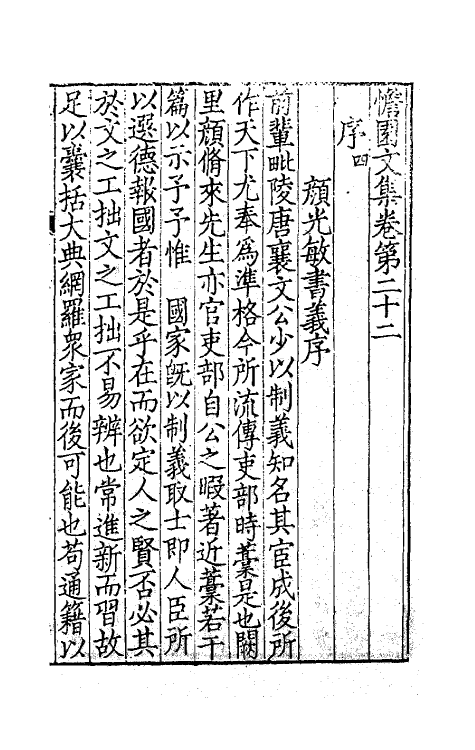 63736-憺园文集十二 (清)徐乾学撰.pdf_第2页