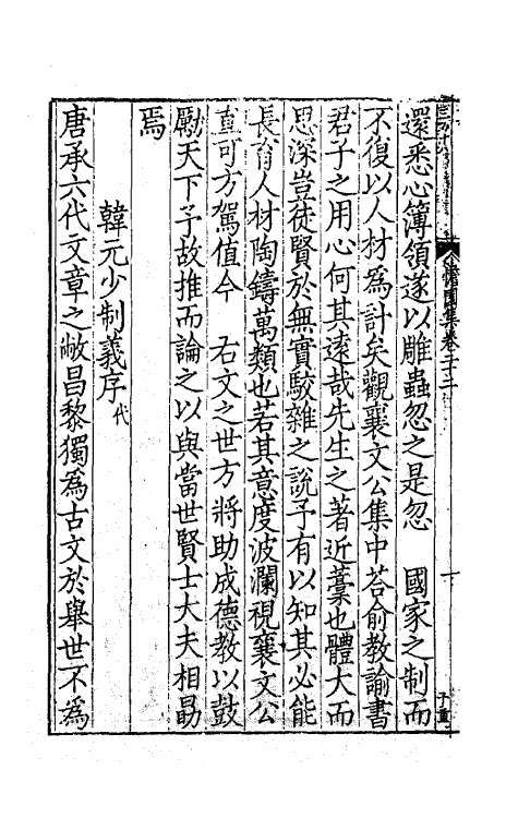63736-憺园文集十二 (清)徐乾学撰.pdf_第3页