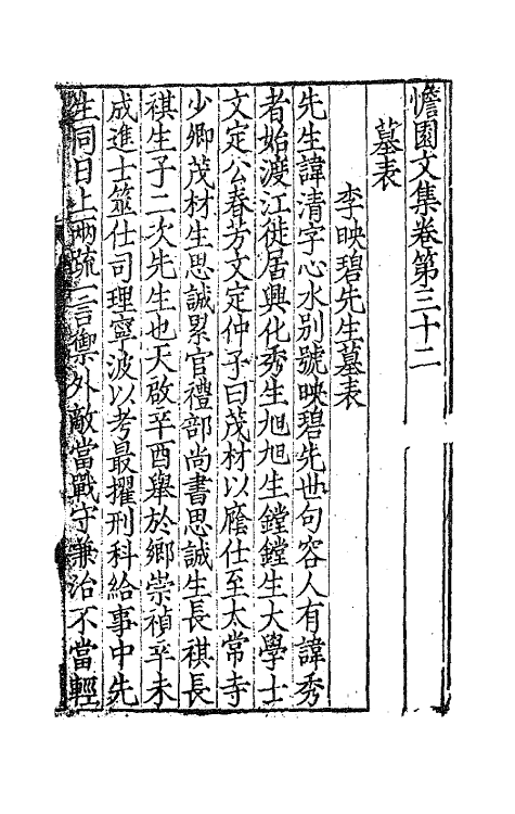 63737-憺园文集十七 (清)徐乾学撰.pdf_第2页