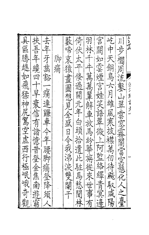 63750-带经堂集十一 (清)王士禛撰.pdf_第3页