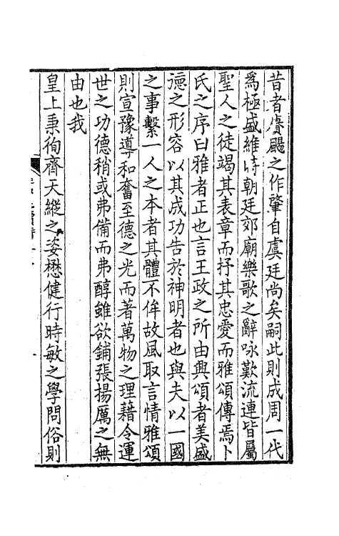 63751-带经堂集二十一 (清)王士禛撰.pdf_第2页