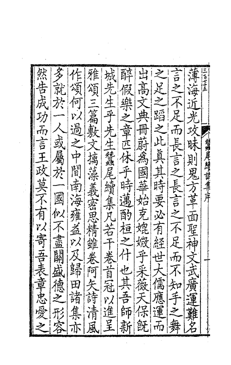 63751-带经堂集二十一 (清)王士禛撰.pdf_第3页