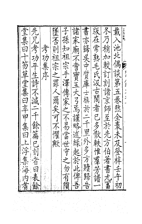 63752-带经堂集三十一 (清)王士禛撰.pdf_第3页