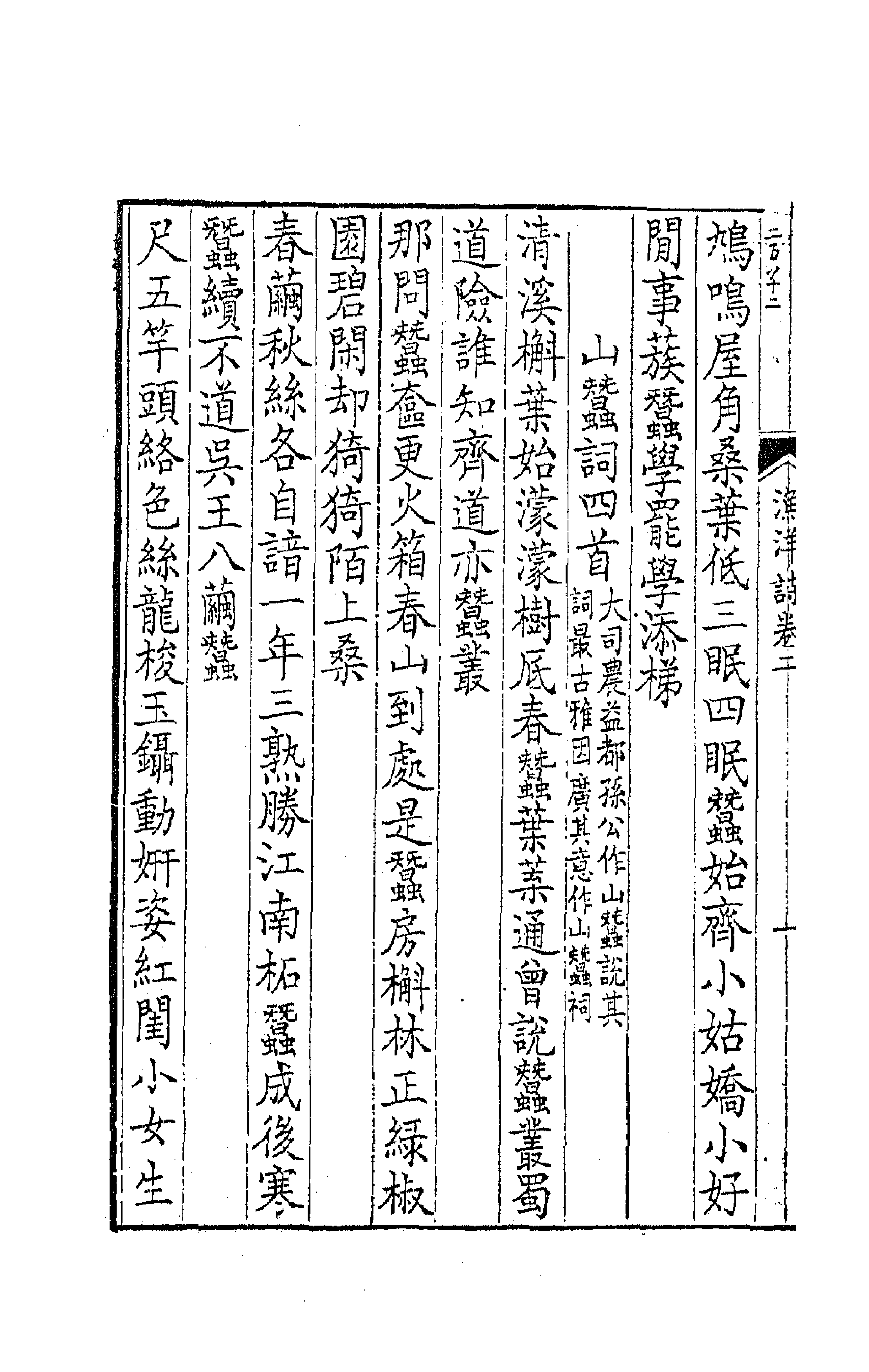 63753-带经堂集二 (清)王士禛撰.pdf_第2页