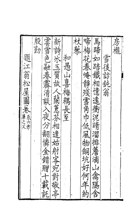 63754-带经堂集十二 (清)王士禛撰.pdf_第3页