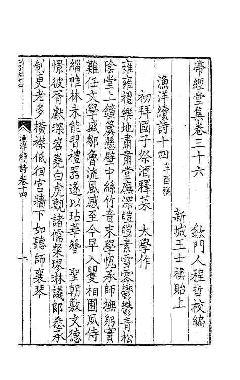 63758-带经堂集十三 (清)王士禛撰.pdf_第2页