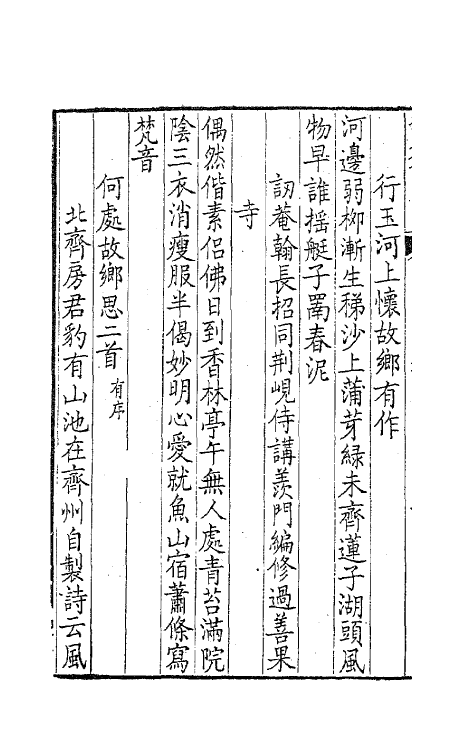 63758-带经堂集十三 (清)王士禛撰.pdf_第3页