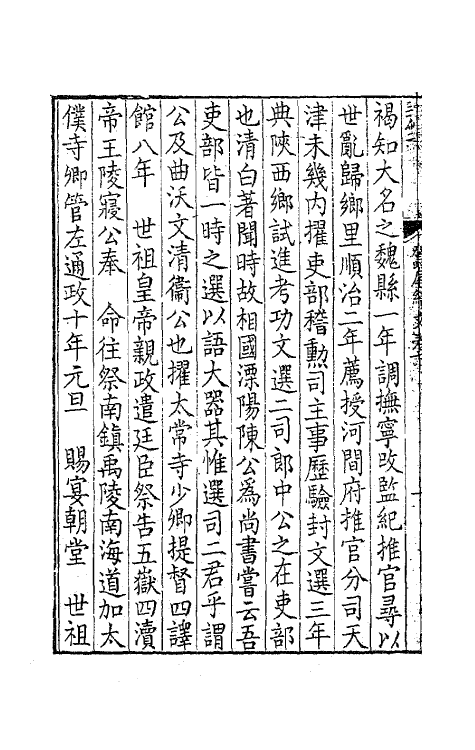 63760-带经堂集三十三 (清)王士禛撰.pdf_第3页