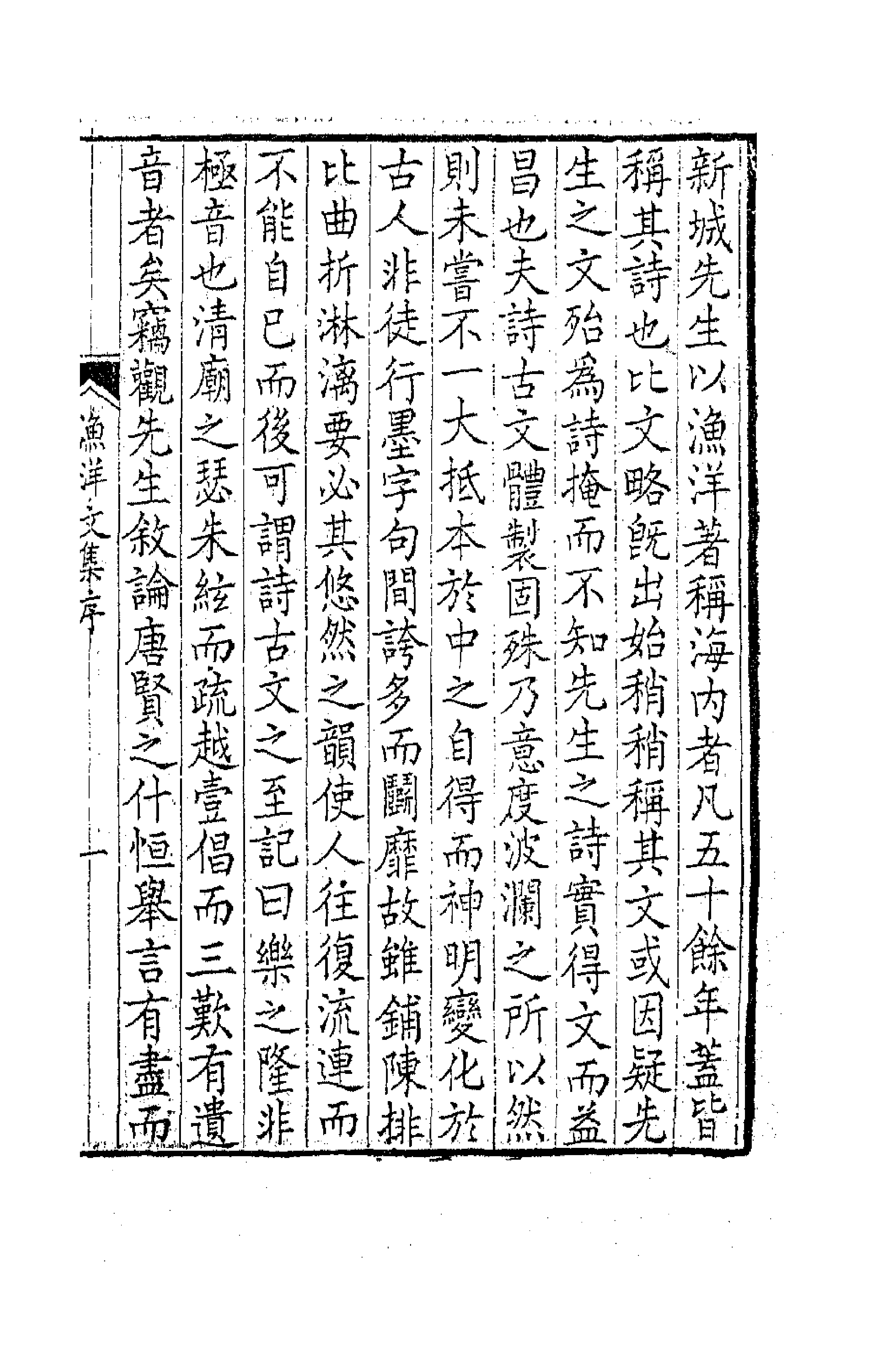 63762-带经堂集十四 (清)王士禛撰.pdf_第1页