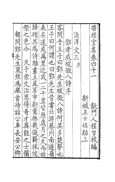 63766-带经堂集十五 (清)王士禛撰.pdf_第2页