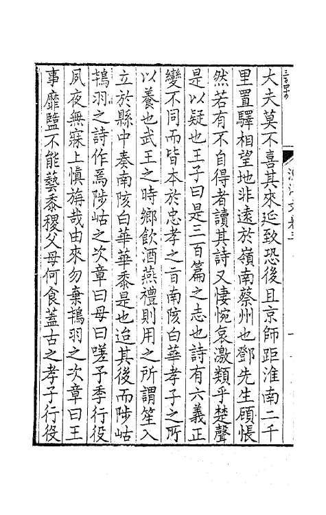 63766-带经堂集十五 (清)王士禛撰.pdf_第3页