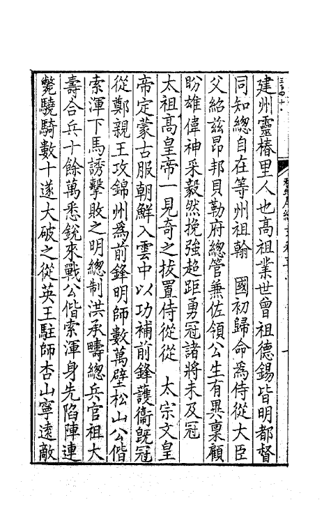 63768-带经堂集三十五 (清)王士禛撰.pdf_第3页