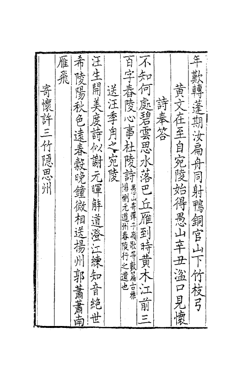 63769-带经堂集六 (清)王士禛撰.pdf_第3页