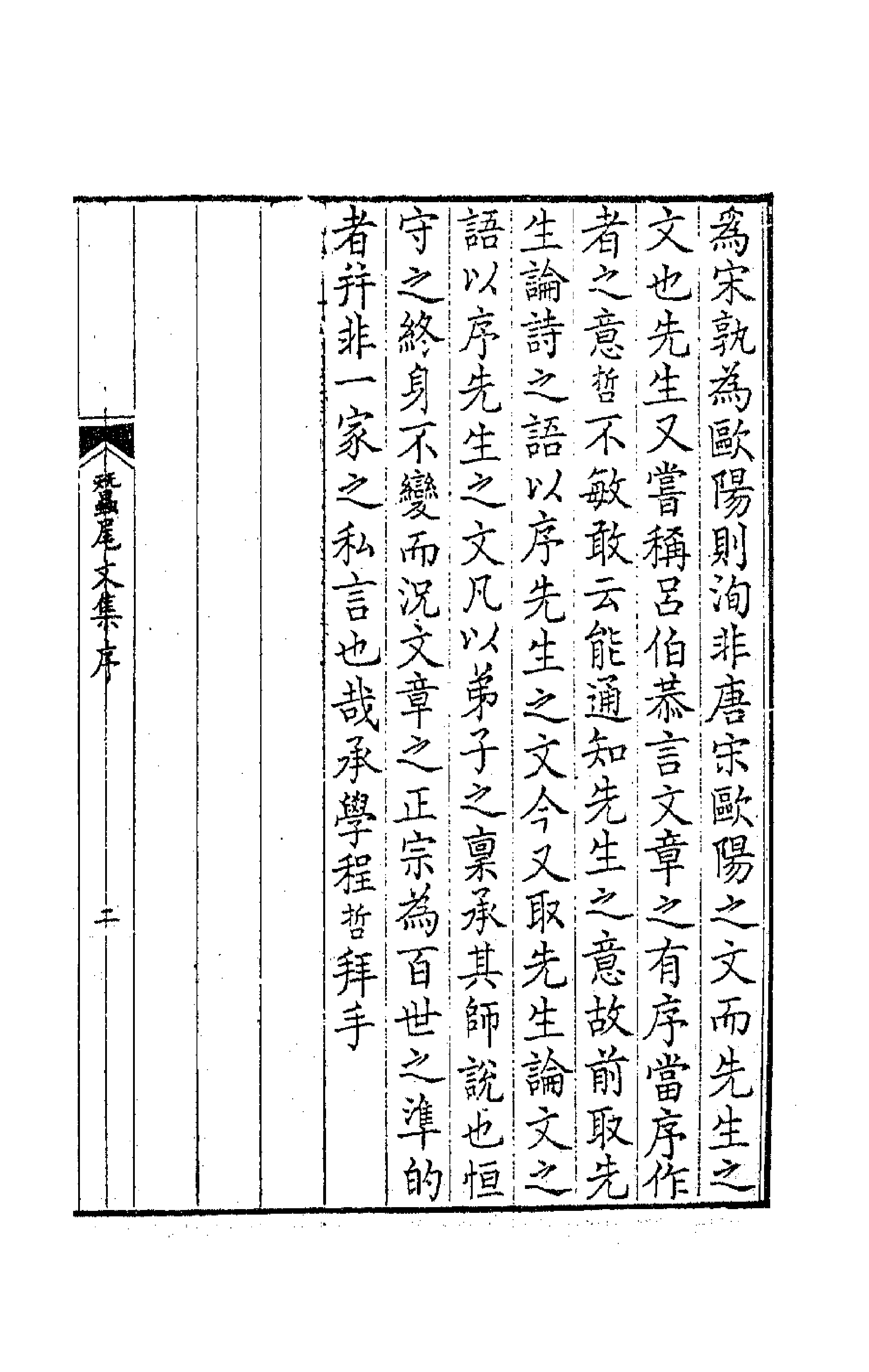 63771-带经堂集二十六 (清)王士禛撰.pdf_第3页