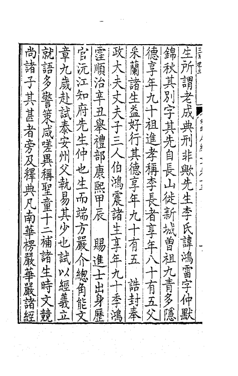 63772-带经堂集三十六 (清)王士禛撰.pdf_第3页