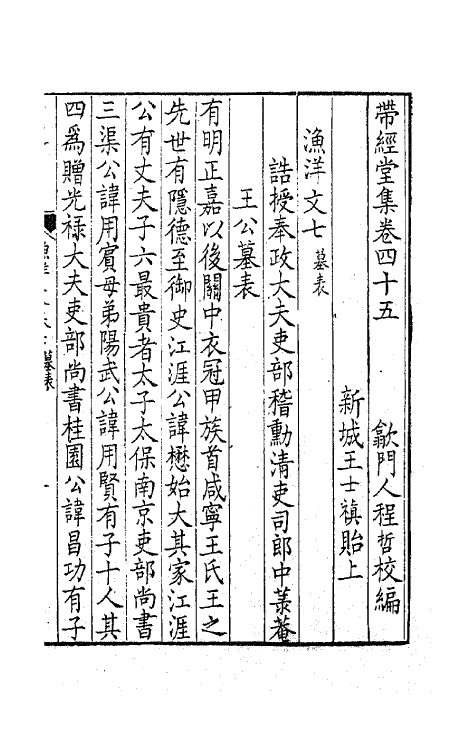 63774-带经堂集十七 (清)王士禛撰.pdf_第2页