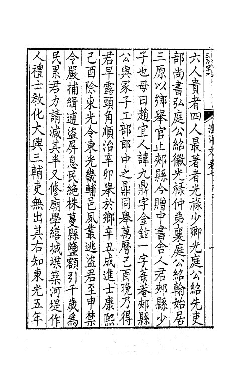 63774-带经堂集十七 (清)王士禛撰.pdf_第3页