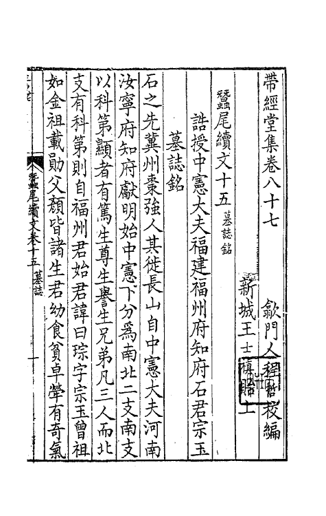 63776-带经堂集三十七 (清)王士禛撰.pdf_第2页
