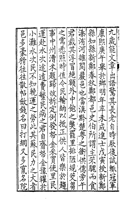 63776-带经堂集三十七 (清)王士禛撰.pdf_第3页
