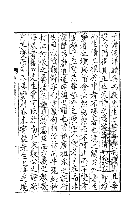 63777-带经堂集八 (清)王士禛撰.pdf_第2页