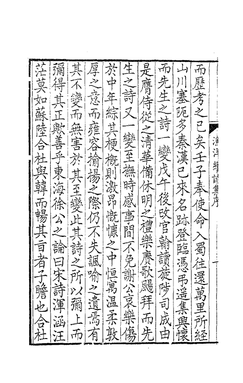 63777-带经堂集八 (清)王士禛撰.pdf_第3页
