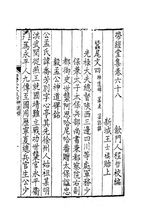 63779-带经堂集二十八 (清)王士禛撰.pdf_第2页