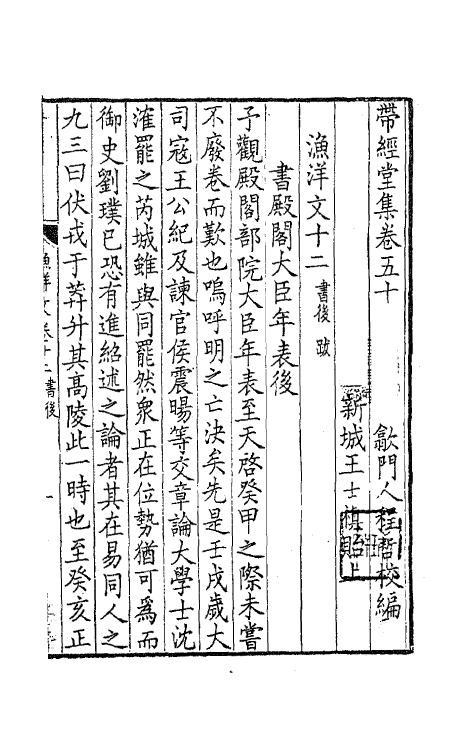 63782-带经堂集十九 (清)王士禛撰.pdf_第2页