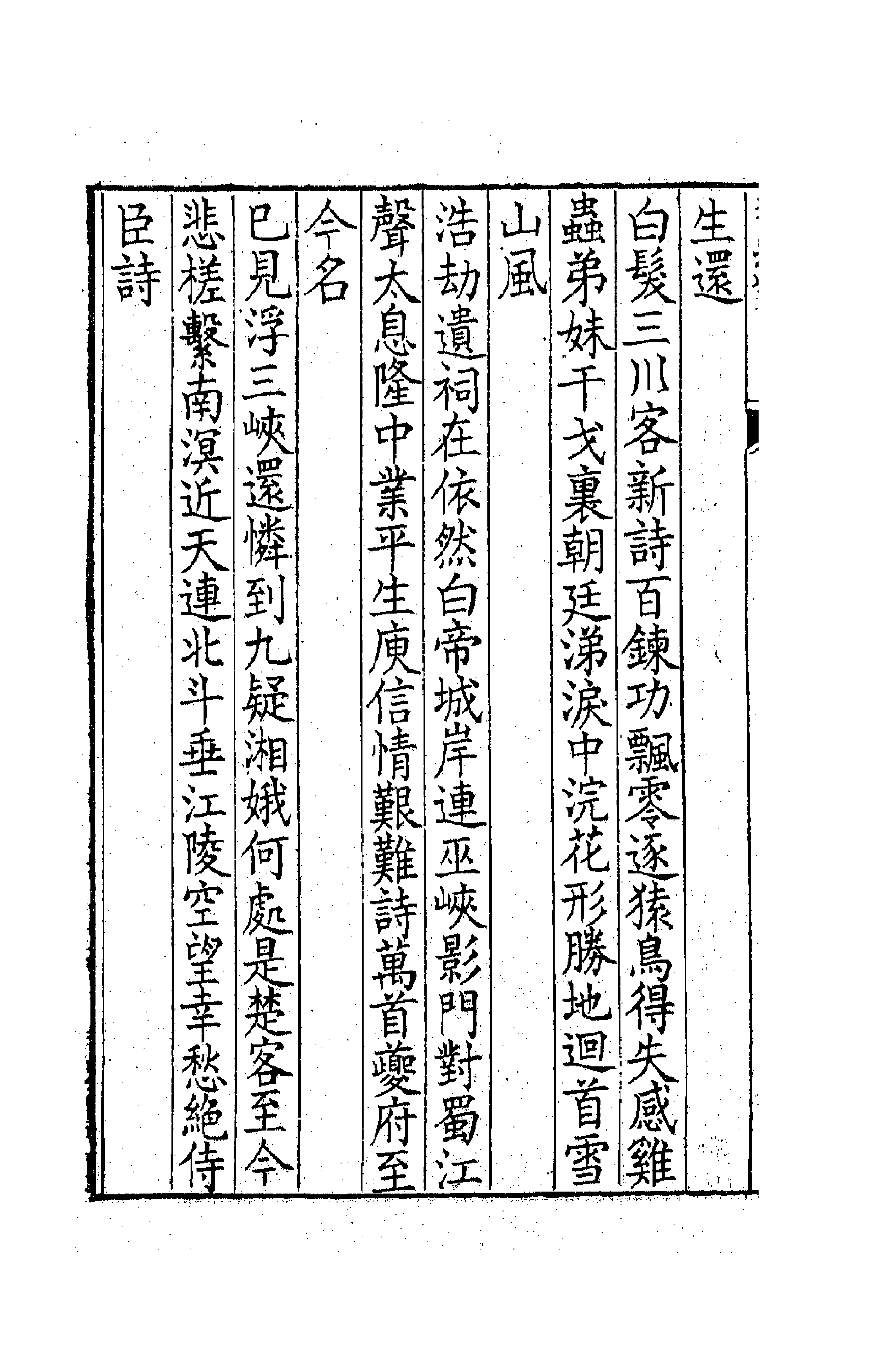 63785-带经堂集十 (清)王士禛撰.pdf_第2页
