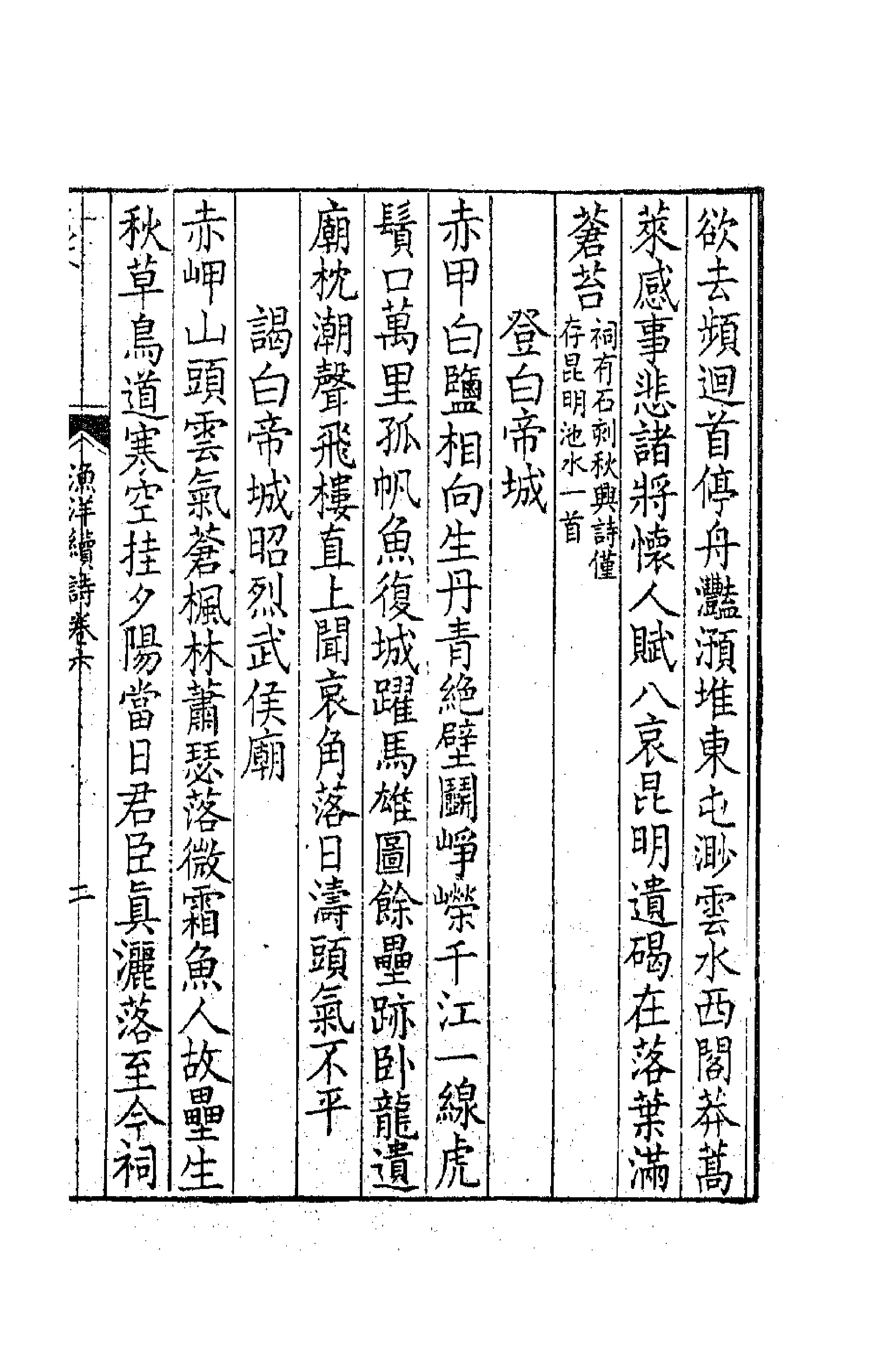 63785-带经堂集十 (清)王士禛撰.pdf_第3页