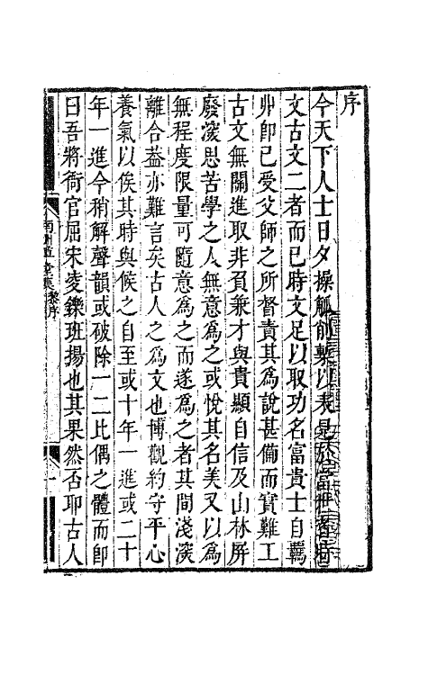 63788-南州草堂集一 (清)徐釚撰.pdf_第2页