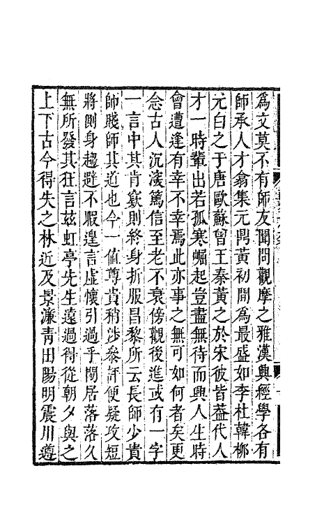 63788-南州草堂集一 (清)徐釚撰.pdf_第3页