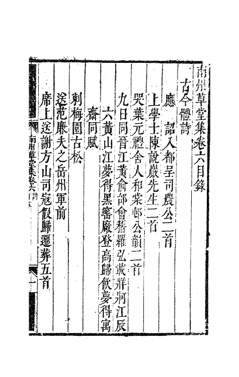 63789-南州草堂集四 (清)徐釚撰.pdf_第2页