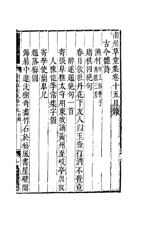63790-南州草堂集七 (清)徐釚撰.pdf_第2页