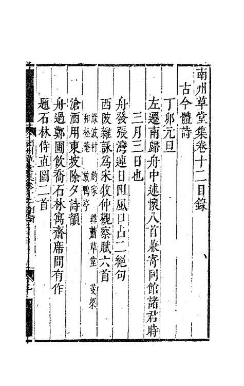 63796-南州草堂集六 (清)徐釚撰.pdf_第2页