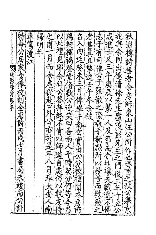 63895_秋影楼诗集.pdf_第2页
